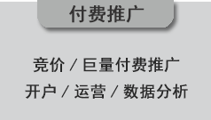 推廣運(yùn)營(yíng)套餐價(jià)格和服務(wù)內(nèi)容說(shuō)明